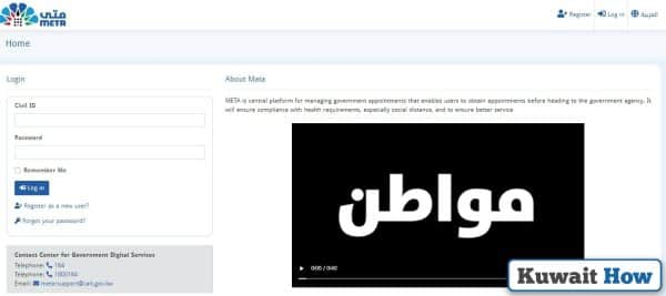 PACI Online Appointment Book For Civil ID