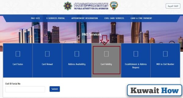 Kuwait Civil ID Validity Check through PACI website