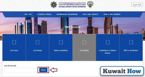 Kuwait Civil ID Validity Check through PACI website