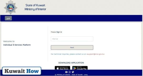 Kuwait Civil ID Name Change for non-Kuwaiti