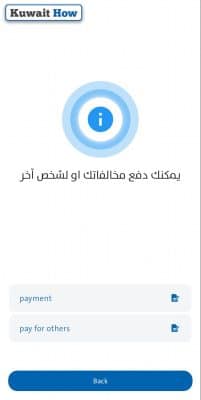 Kuwait Traffic Fine Check By Sahel App
