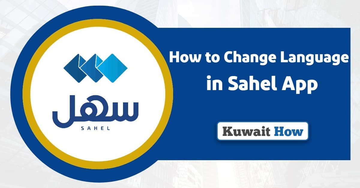 How to Change Language in Sahel App? (Updated 2025)