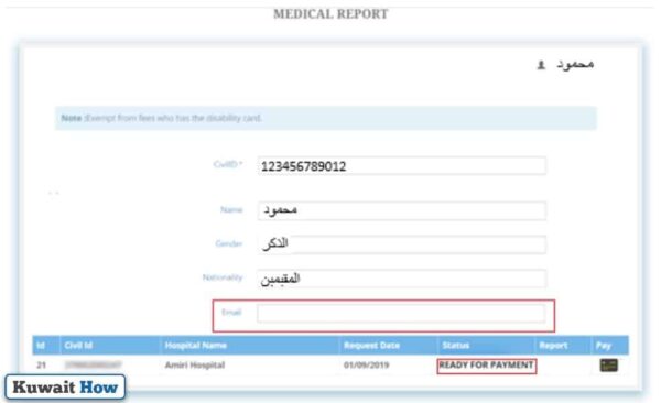 How to check medical report online in Kuwait