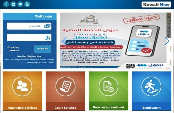 How to login to CSC Portal in Kuwait online