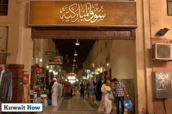 Souq Al-Mubarakiya