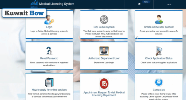 How to check Kuwait Nursing License Status online
