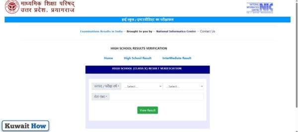 How to Check UP Board Result Online 2025