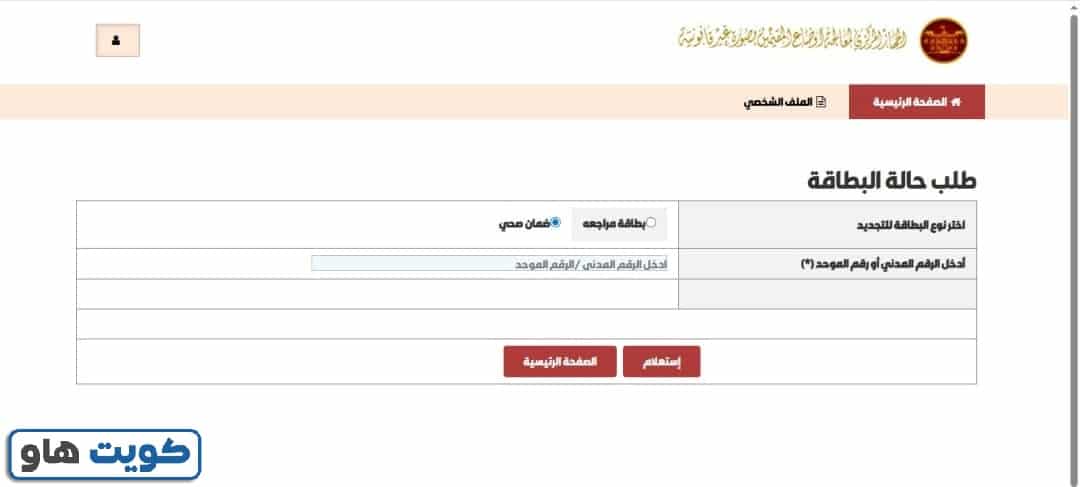 خطوات الاستعلام عن جاهزية البطاقة الأمنية للبدون