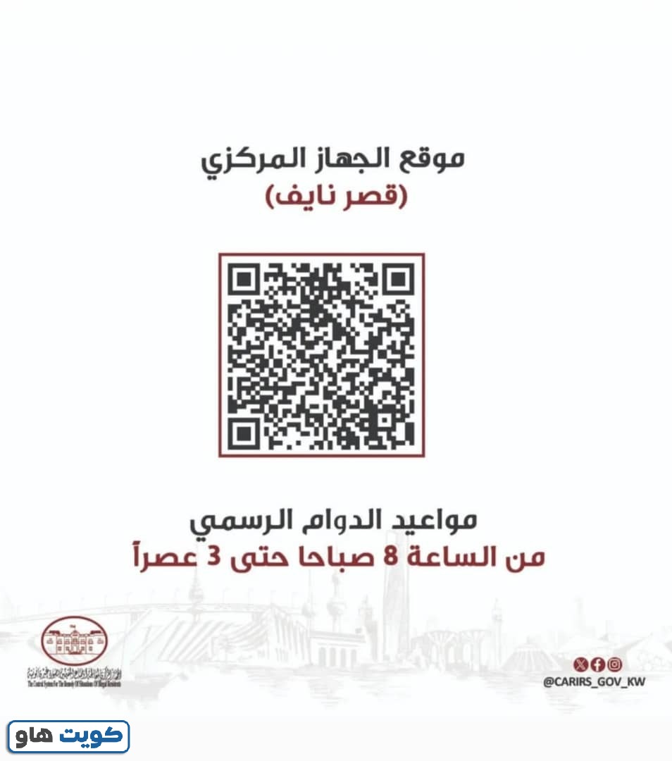 أوقات عمل الجهاز المركزي للبدون