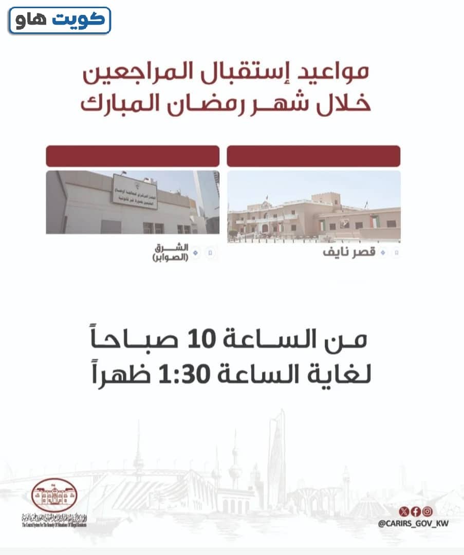 أوقات عمل الجهاز المركزي للبدون في رمضان