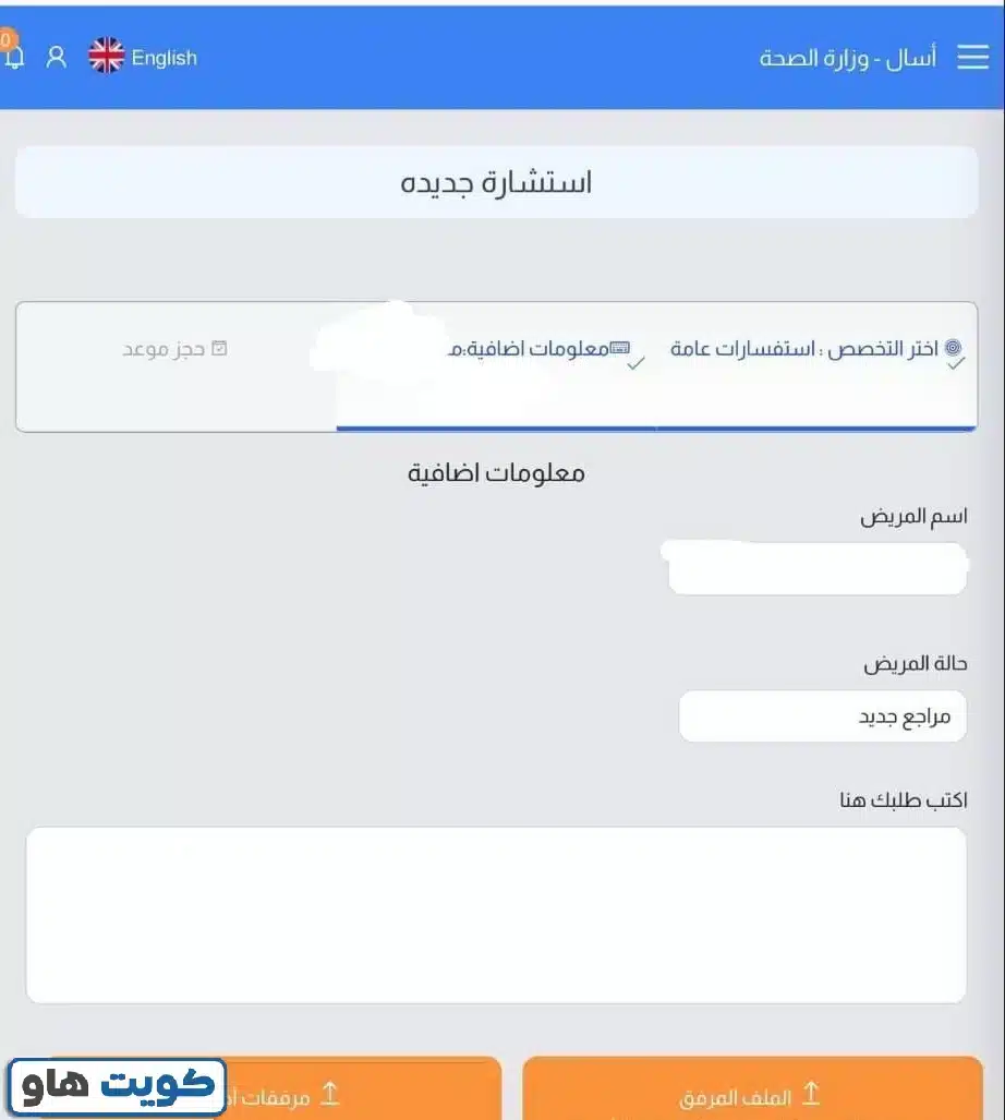خطوات حجز موعد مستشفى مبارك