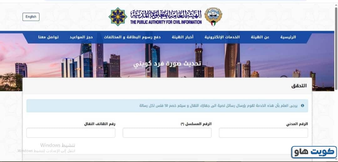 كيفية تغيير الصورة في البطاقة المدنية إلكترونيًا للمواطن الكويتي