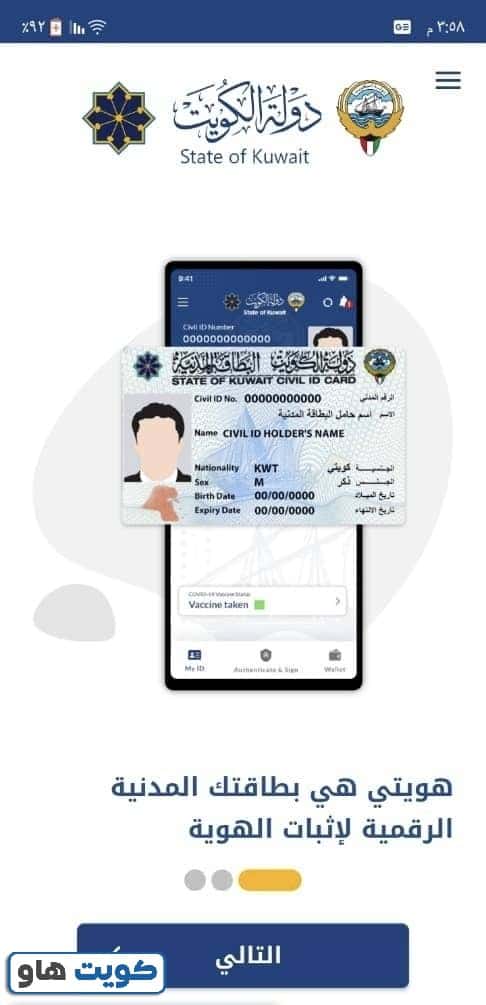 دفع رسوم البطاقة المدنية عبر تطبيق هويتي