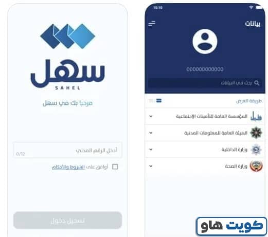 دفع رسوم البطاقة المدنية عبر تطبيق سهل