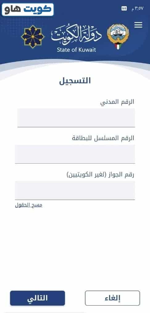 الاستعلام عن البطاقة المدنية عبر تطبيق هويتي