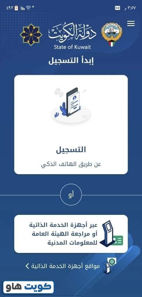 الاستعلام عن البطاقة المدنية عبر تطبيق هويتي