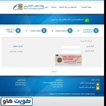 كيفية تعديل الاسم اللاتيني للوافدين