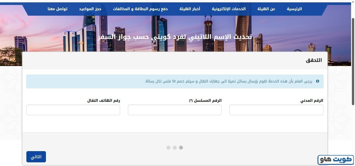 طريقة تعديل الاسم اللاتيني لفرد كويتي