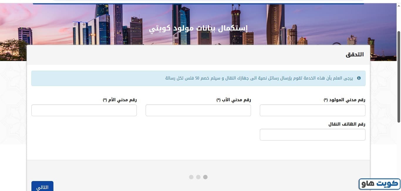 كيفية إصدار بطاقة مدنية أول مرة لمولود كويتي
