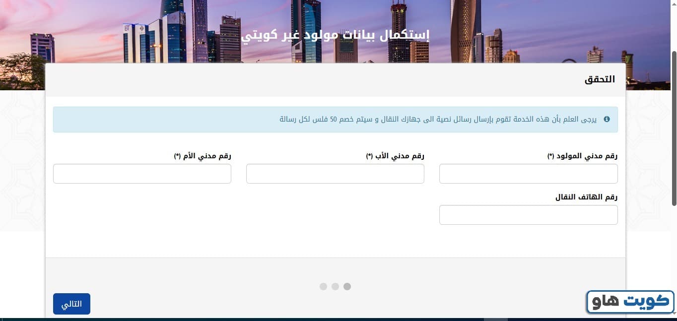 طريقة إصدار بطاقة مدنية أول مرة لمولود غير كويتي
