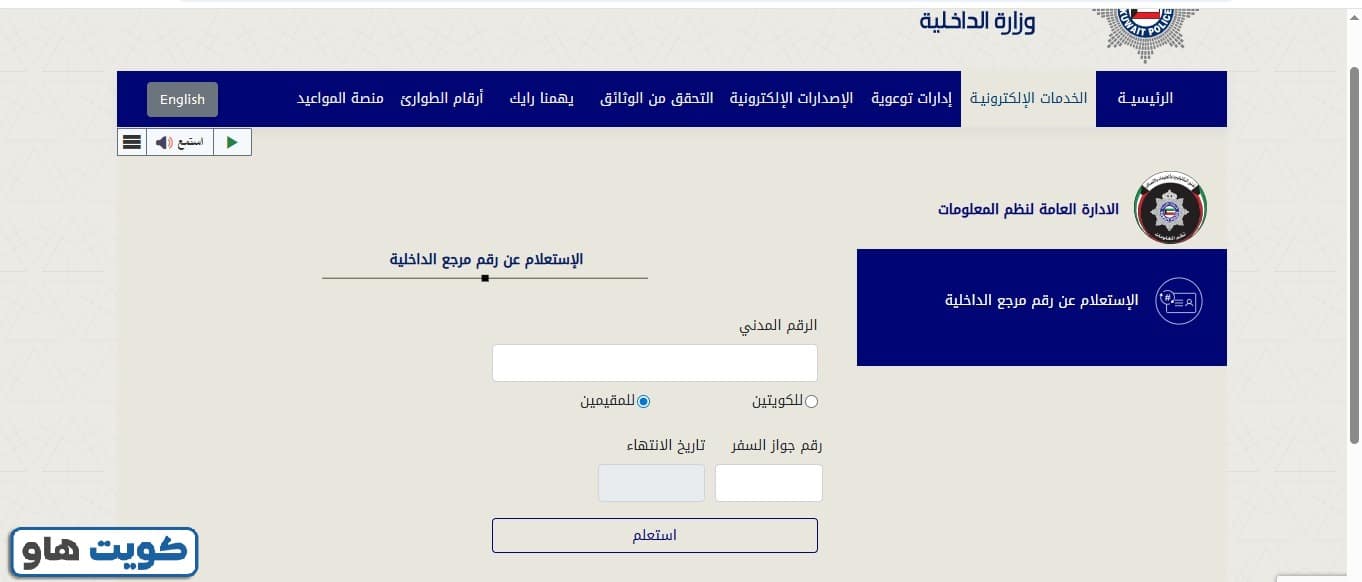 طريقة استعلام عن رقم المسلسل للبطاقة المدنية