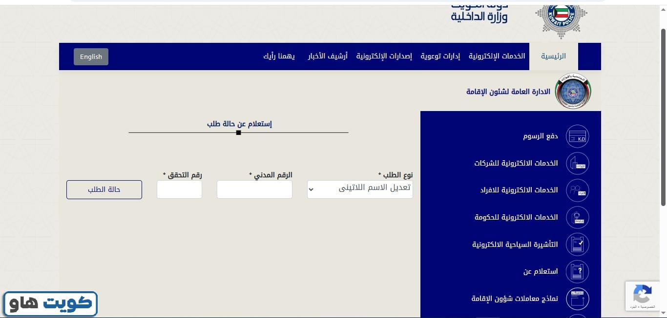 خطوات الاستعلام عن نقل معلومات الجواز