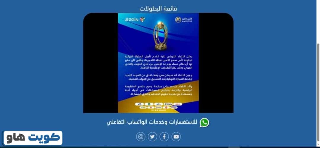 خطوات حجز تذاكر استاد جابر الاحمد الدولي