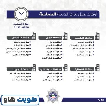 مواعيد عمل مراكز خدمة المواطن الصباحية