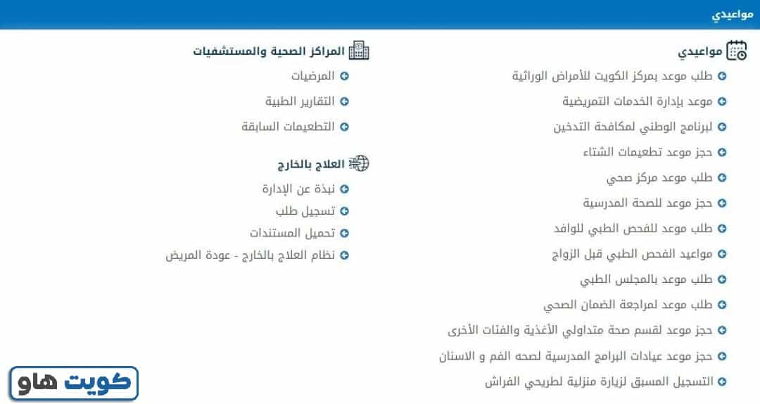 خطوات حجز موعد فحص طبي أول مرة
