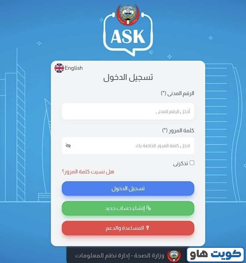 طريقة حجز موعد في مستشفى الجهراء