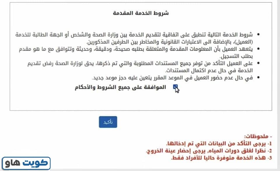 خطوات الاستعلام عن جاهزية كارت الصحة