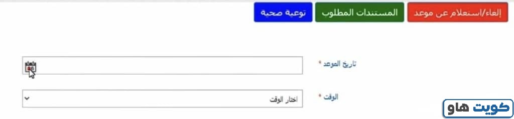 خطوات الاستعلام عن جاهزية كارت الصحة