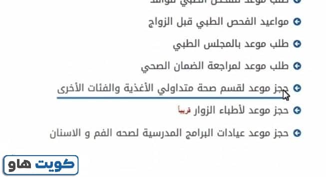 خطوات الاستعلام عن جاهزية كارت الصحة