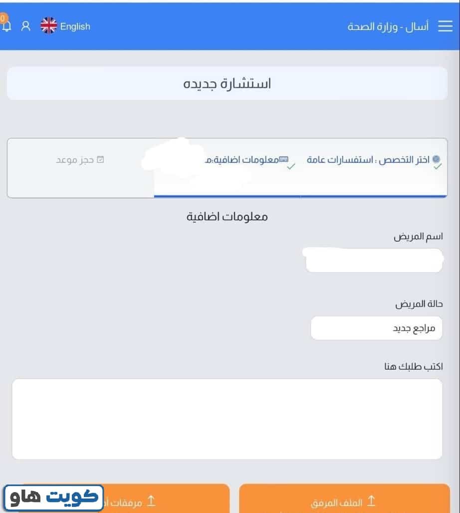 طريقة حجز موعد في مستشفى الجهراء