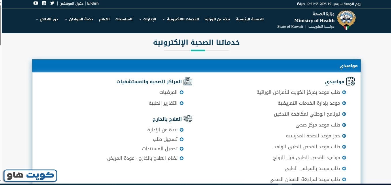 كيفية حجز موعد اسنان مستوصف الكويت