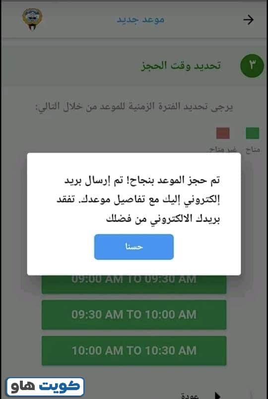 خطوات حجز مواعيد الأسنان الصحة المدرسية الجهراء عبر التطبيق
