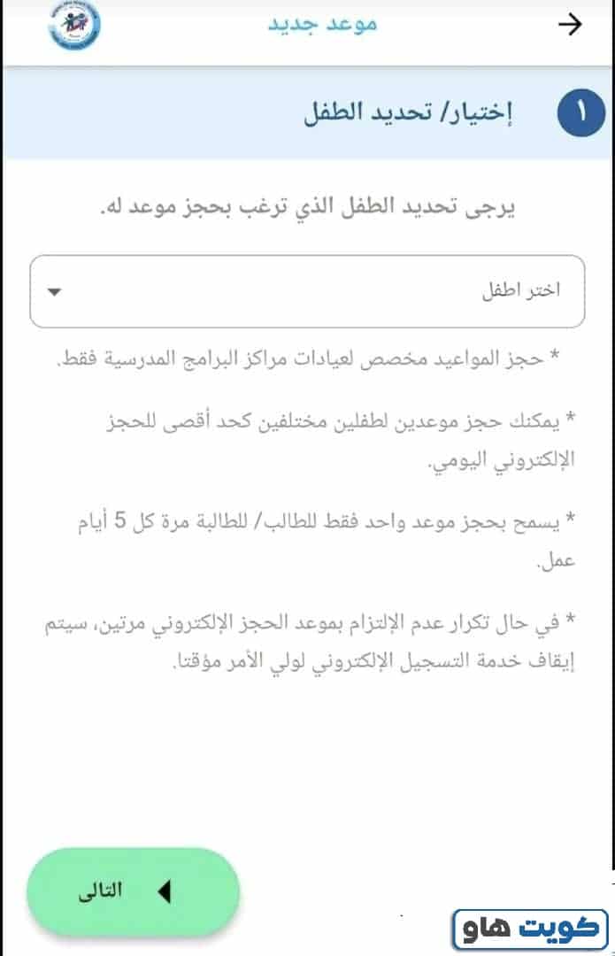 كيفية حجز موعد أسنان الفحيحيل عبر تطبيق SOHP Online KW