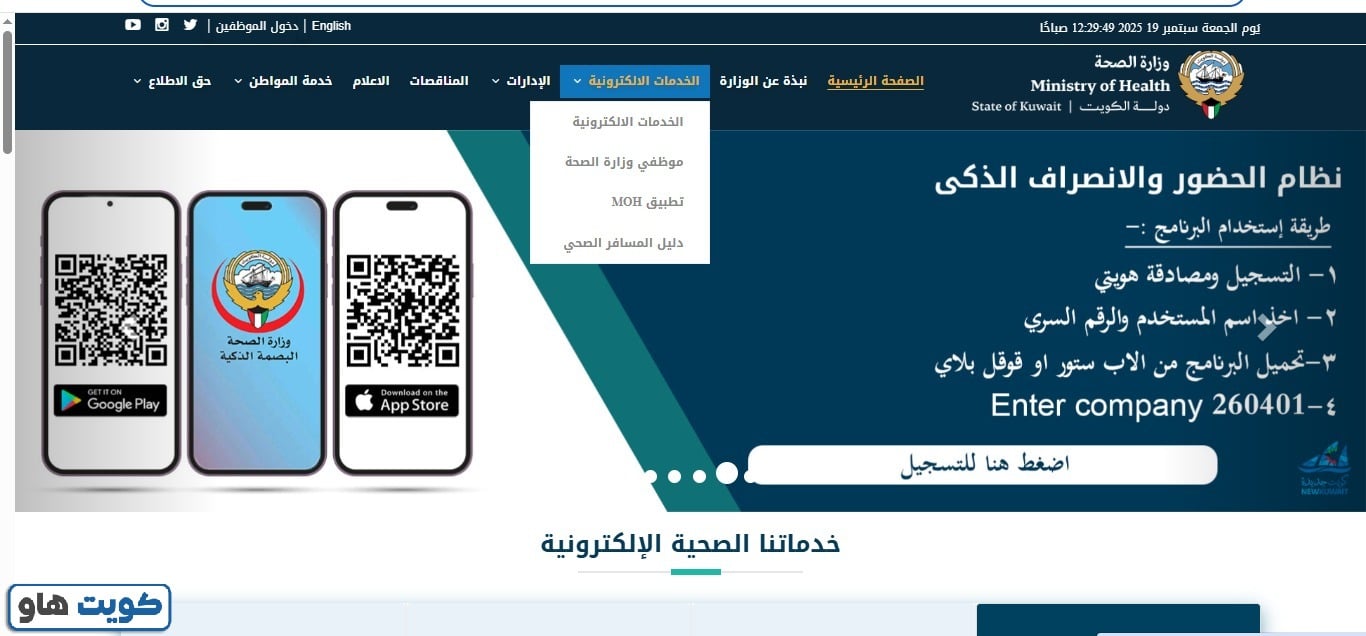 كيفية حجز موعد اسنان مستوصف الكويت