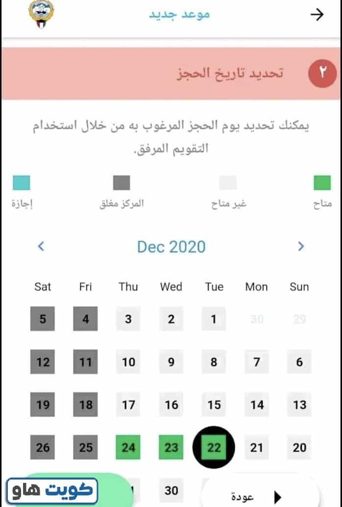 كيفية حجز موعد أسنان الفحيحيل عبر تطبيق SOHP Online KW