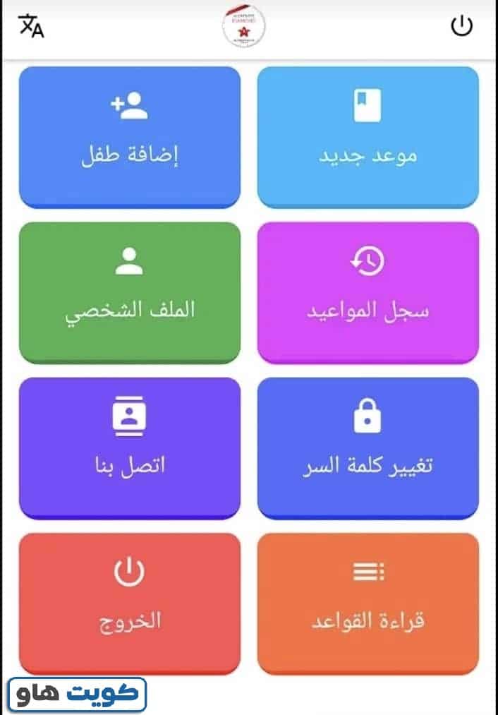 خطوات حجز مواعيد الأسنان الصحة المدرسية الجهراء عبر التطبيق