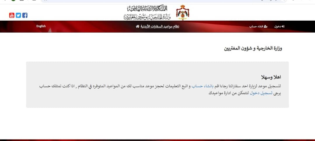 خطوات حجز موعد في السفارة الأردنية في الكويت