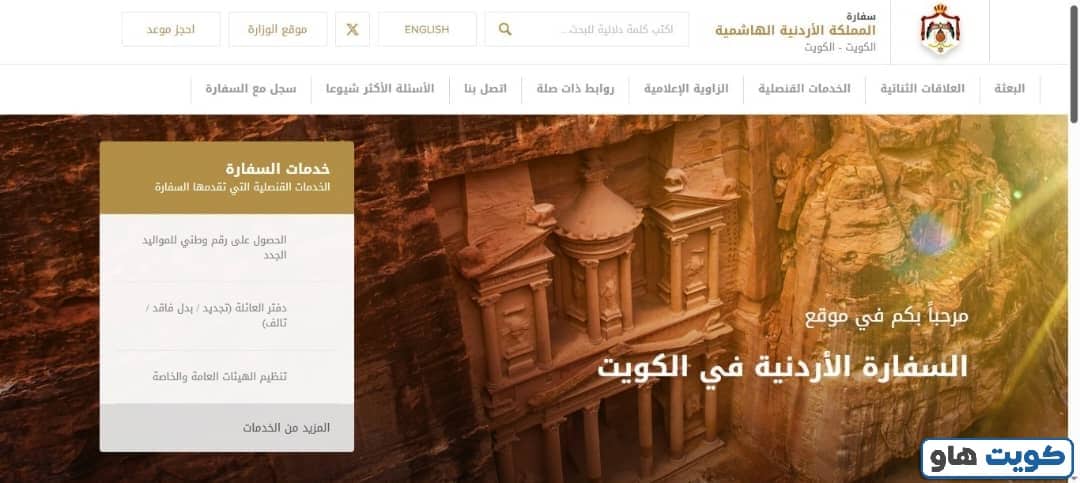 خطوات عمل وكالة خاصة في السفارة الأردنية بالكويت