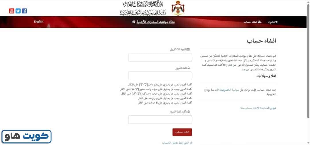 خطوات تغيير موعد في السفارة الأردنية في الكويت